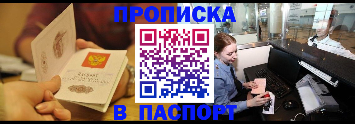 прописка в квартире в Раменском