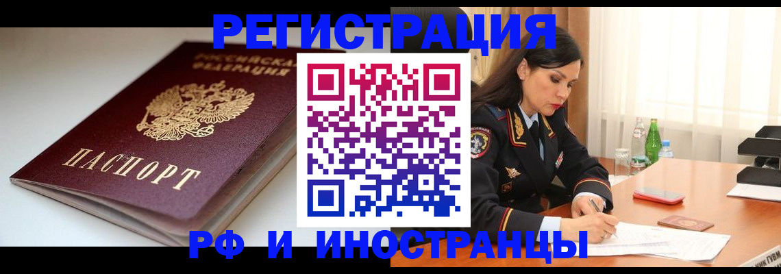 прописка для работы в Раменском
