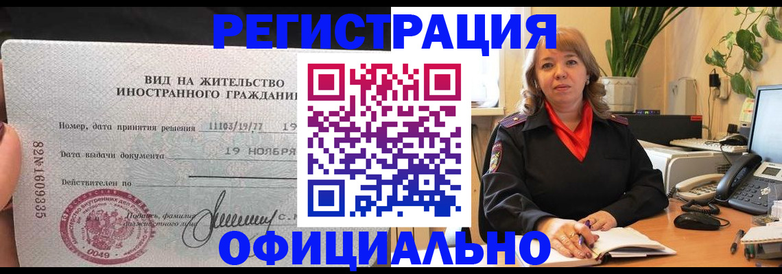 прописка законно в Раменском