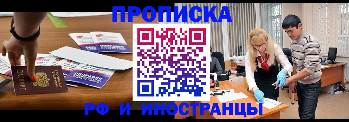 прописка паспорт в Раменском