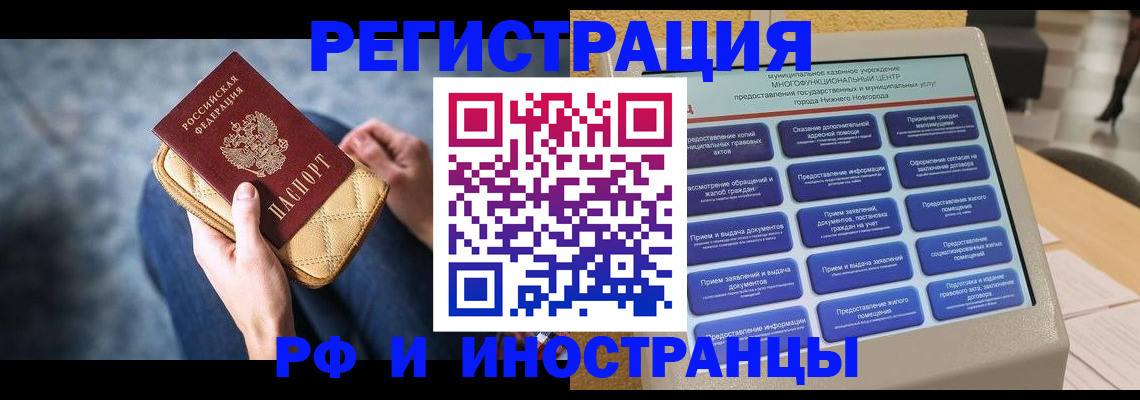 прописка от собственника в Раменском